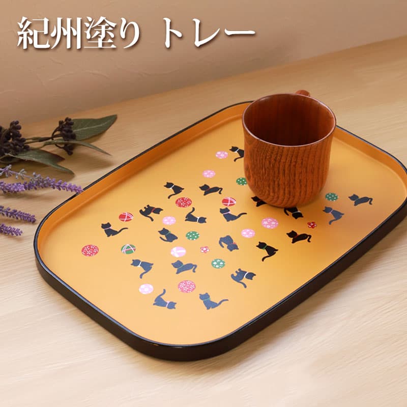 ＼半額アウトレット／【50％OFF】【さらに5％クーポン 7日限定】 紀州塗り ねこcafeトレー 梨地 約35.7cm お盆 来客用 おもてなし 日本製 おしゃれ イエロー 黄色 ネコ 猫 黒猫 和柄 紀州漆器 国産 おぼん トレイ 配膳 長方形 お祝い 内祝い 1000円ポッキリ