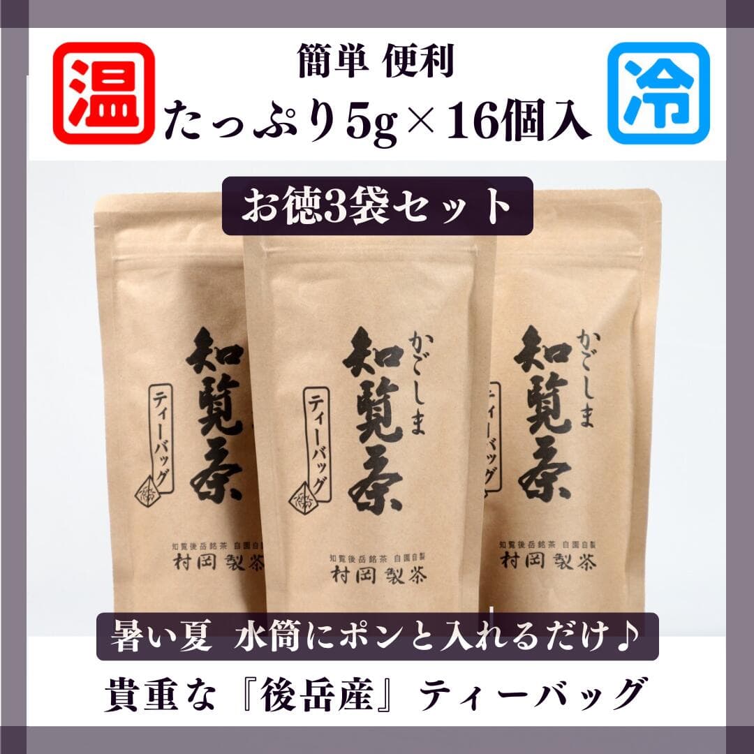 鹿兒島知覽綠茶茶包