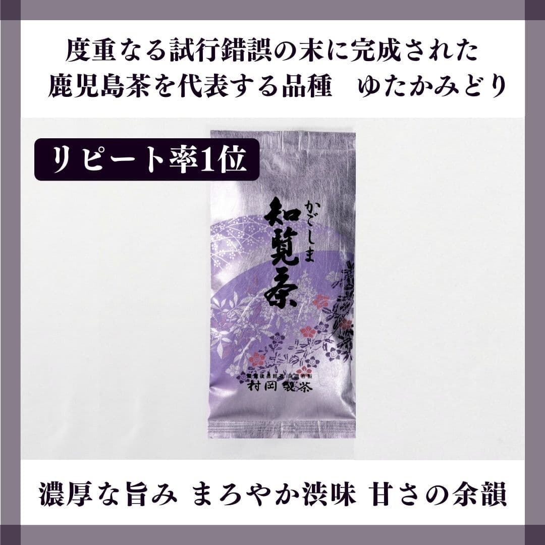 2026年新茶 Yutakamidori 鹿兒島知覽茶煎茶