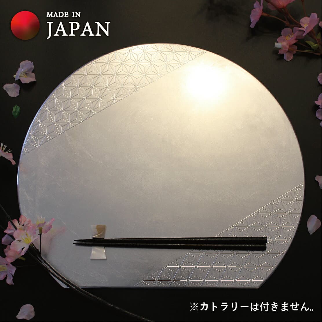 金澤箔 山中漆器半月形餐墊 麻葉紋