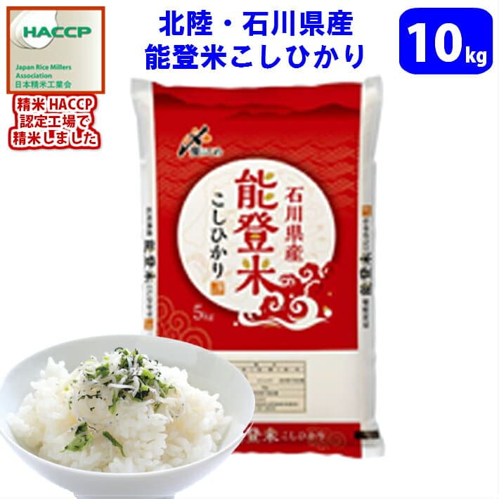 石川縣能登越光精米