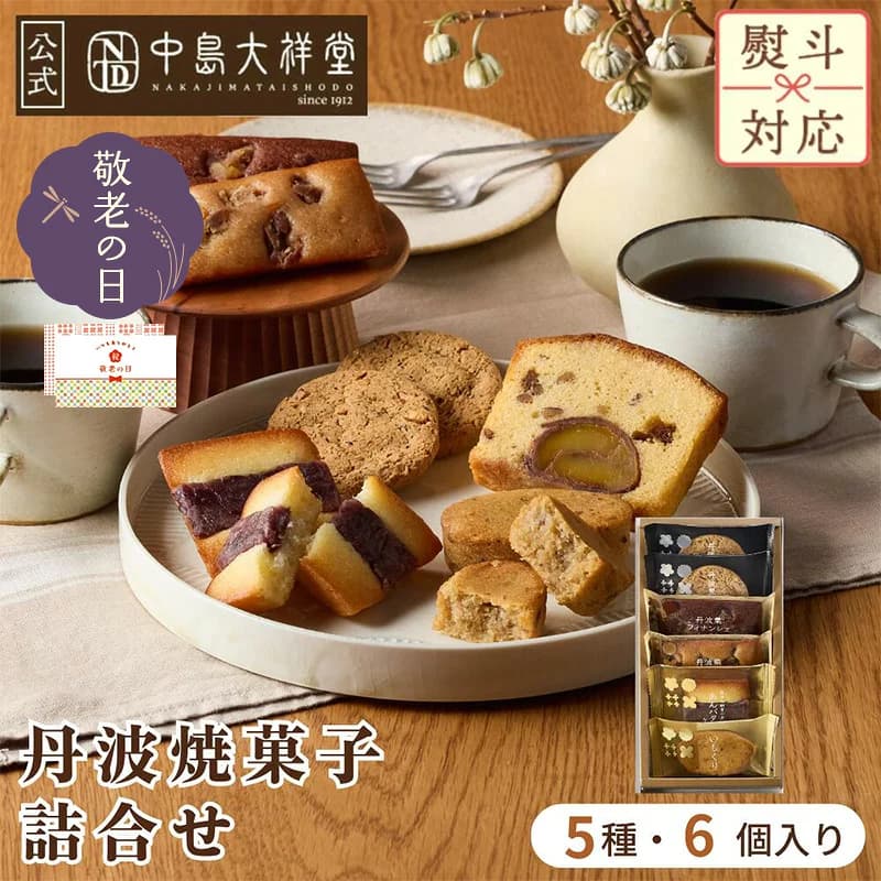 Nakajima Taishodo Tanba Baked Sweets Assortment