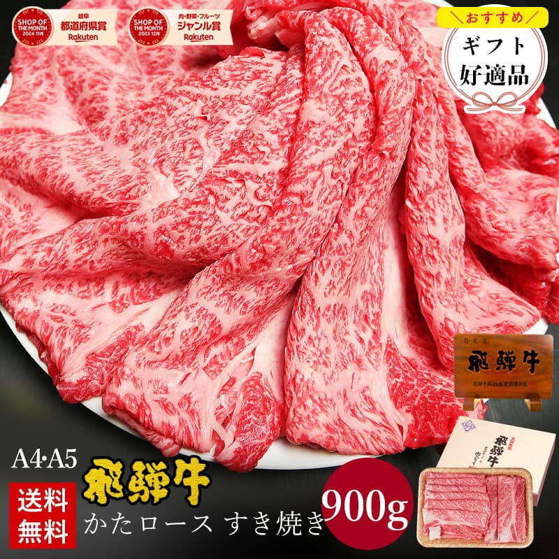 飛騨牛肩胛里肌壽喜燒片
