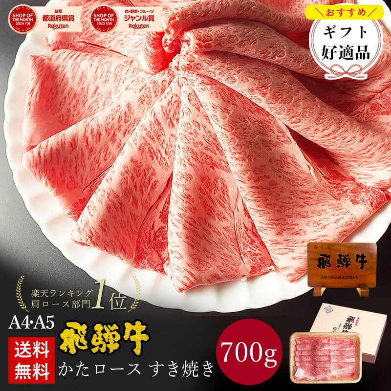 飛驒牛肩里肌壽喜燒用