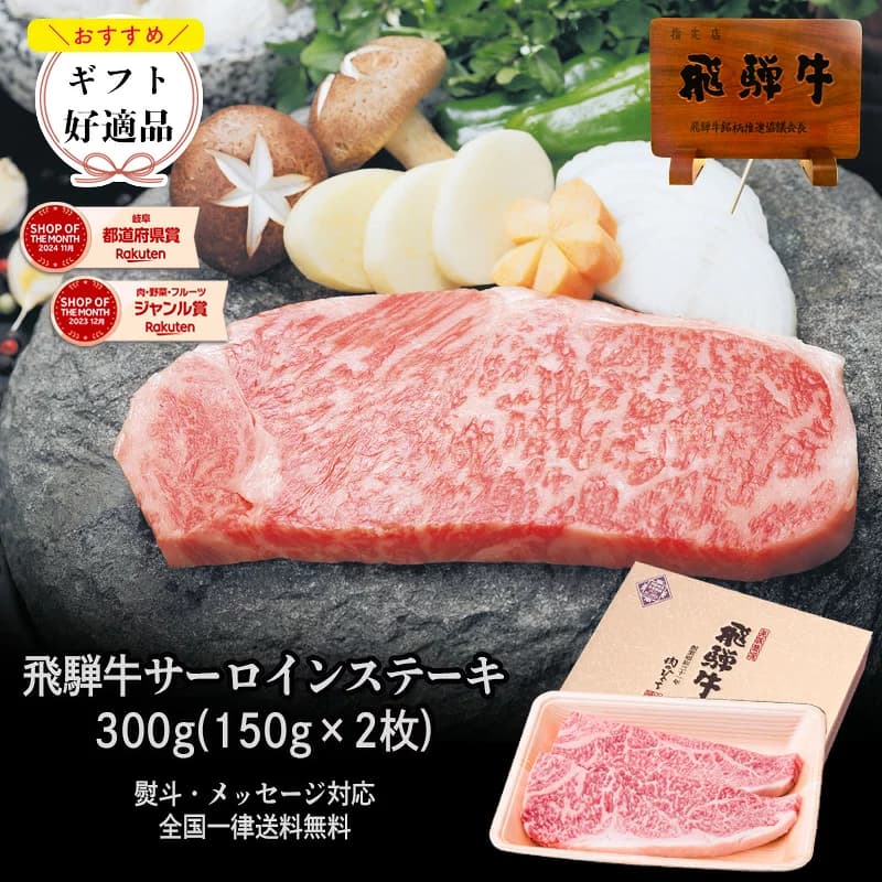 Hida Beef Sirloin Steak