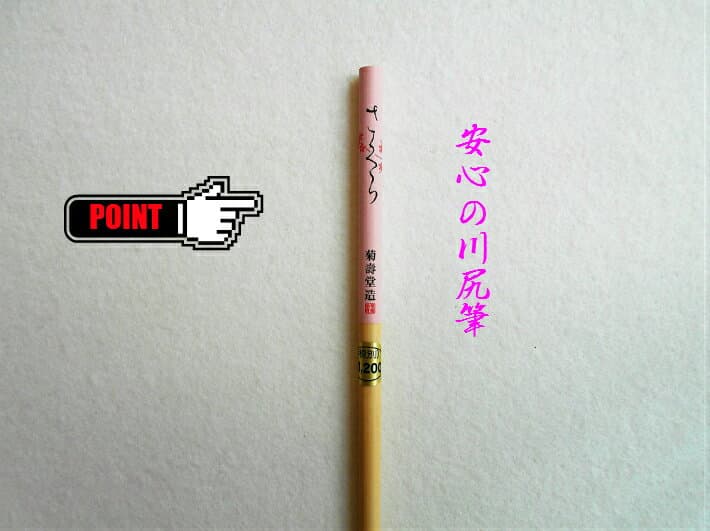 川尻筆 Sakura 鼬毛小楷書道筆