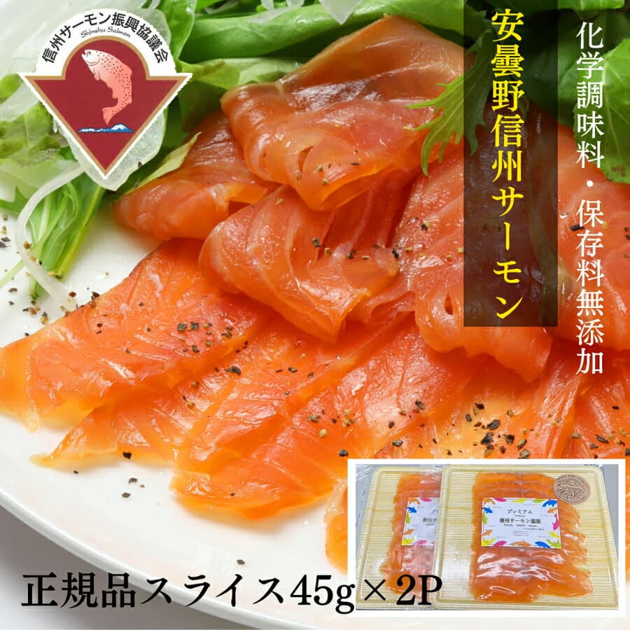 信州鮭魚煙燻菲力切片