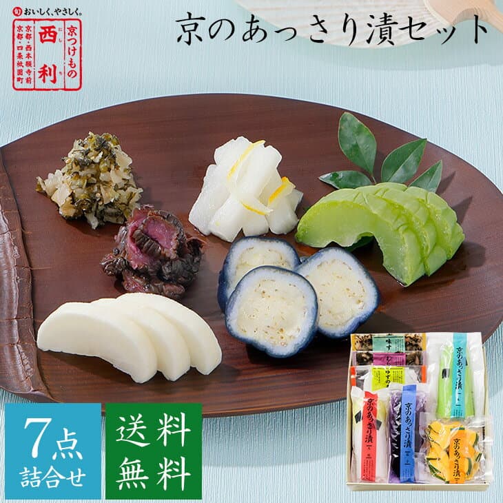 西利 京之清爽漬 京都漬物組合