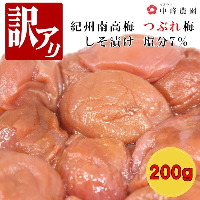 紀州南高梅紫蘇梅乾