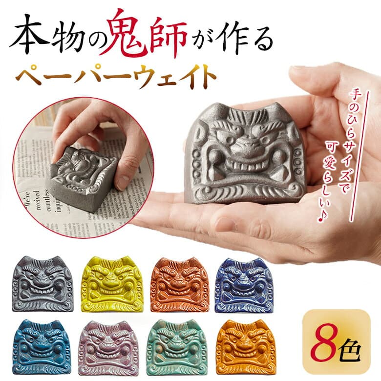 三州鬼瓦紙鎮