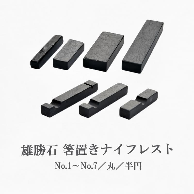 雄勝石