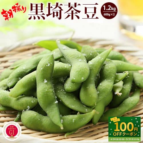 黑崎茶豆
