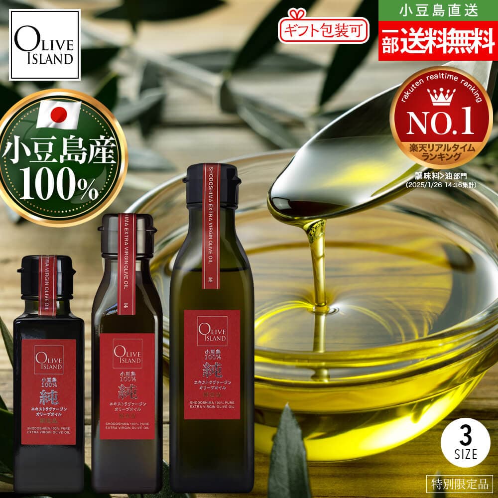 小豆島 100% 純特級初榨橄欖油