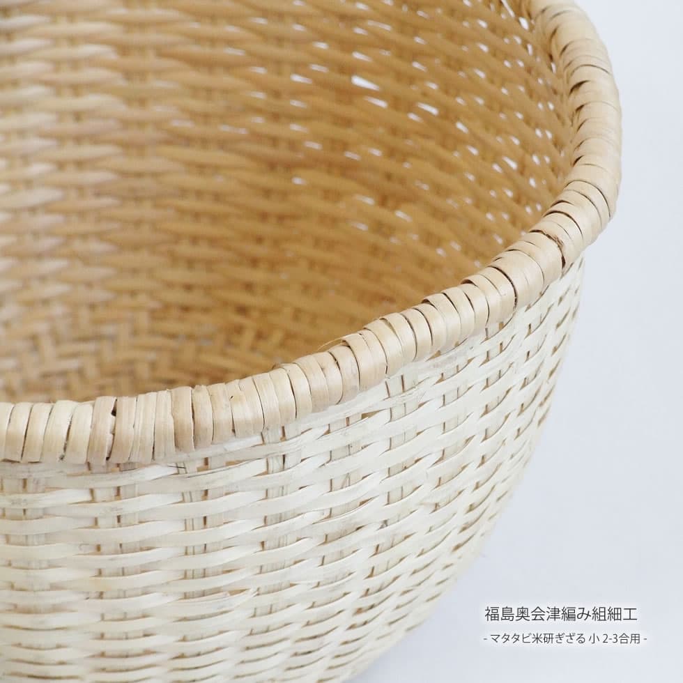 奧會津編組細工 木天蓼洗米籃