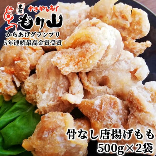 もり山 元祖中津無骨雞腿唐揚
