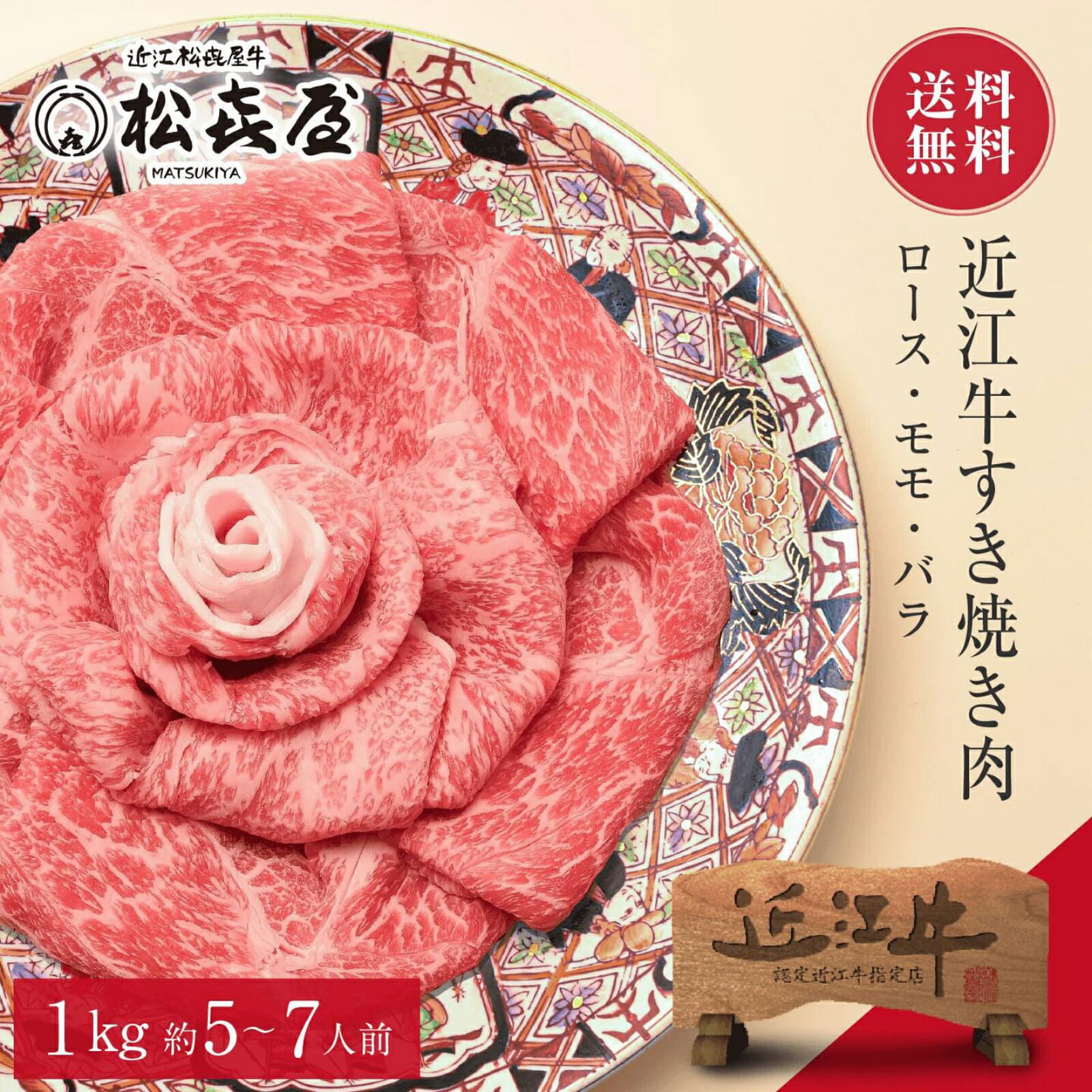 松喜屋 特選近江牛壽喜燒用牛肉
