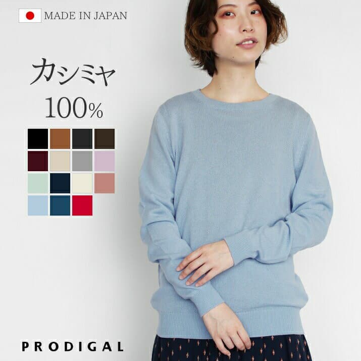 PRODIGAL 五泉針織 100% 喀什米爾圓領毛衣
