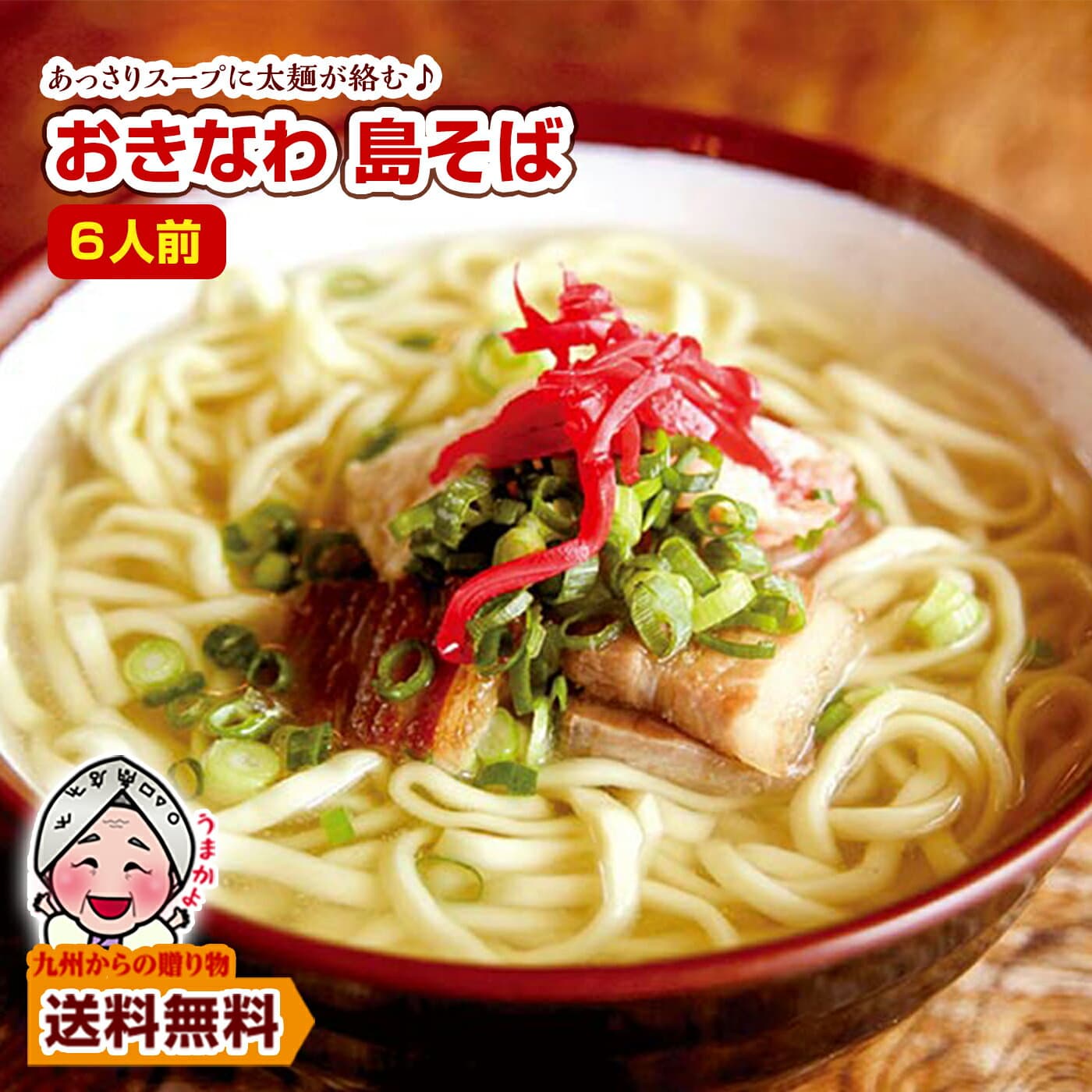 沖繩島蕎麥麵 附鰹魚高湯與紅薑