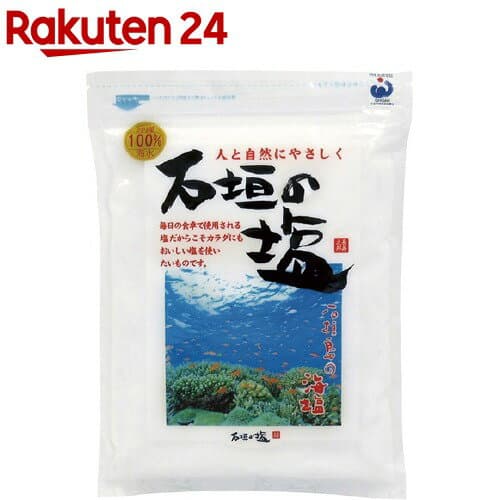 石垣鹽