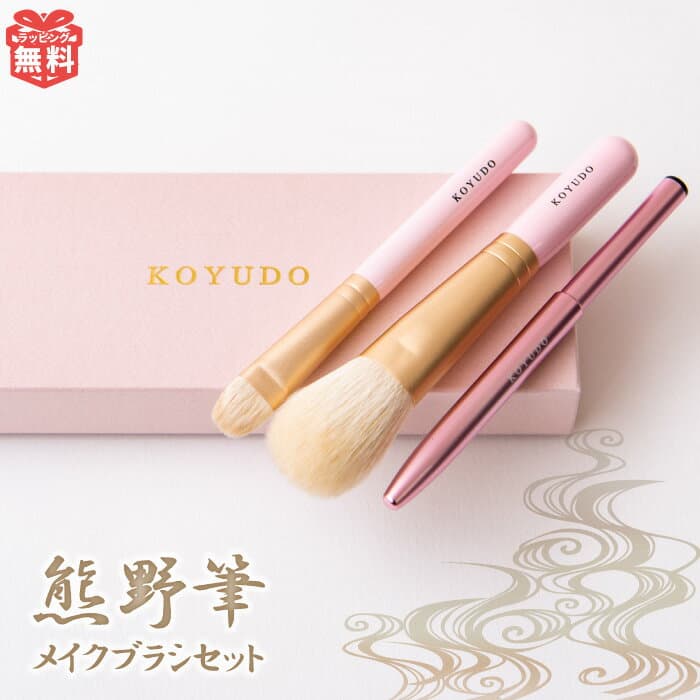 熊野筆 Puritto 化妝刷禮盒組