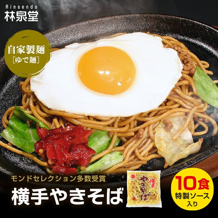 林泉堂 冷藏橫手炒麵麵條醬汁組