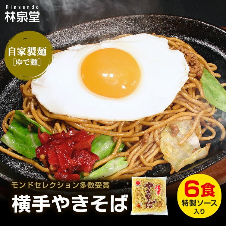 林泉堂 冷藏橫手炒麵附水煮麵與直灌醬汁