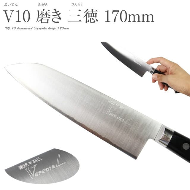 越前打刃物 高村刃物 V10 Special 磨面三德刀