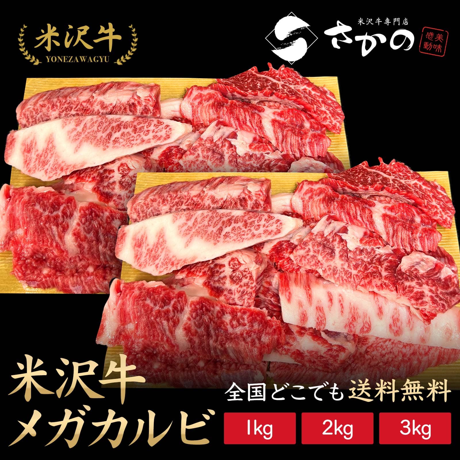 Yonezawa Beef Kalbi