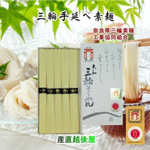 獻上手延三輪素麵