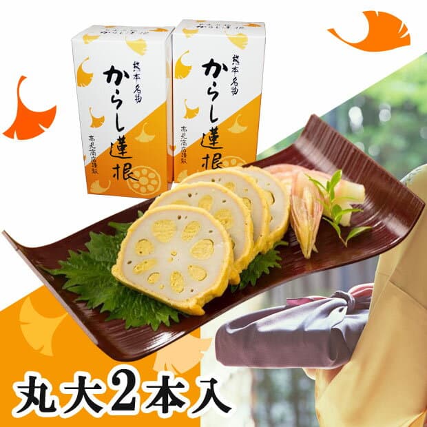 熊本名產芥末蓮藕