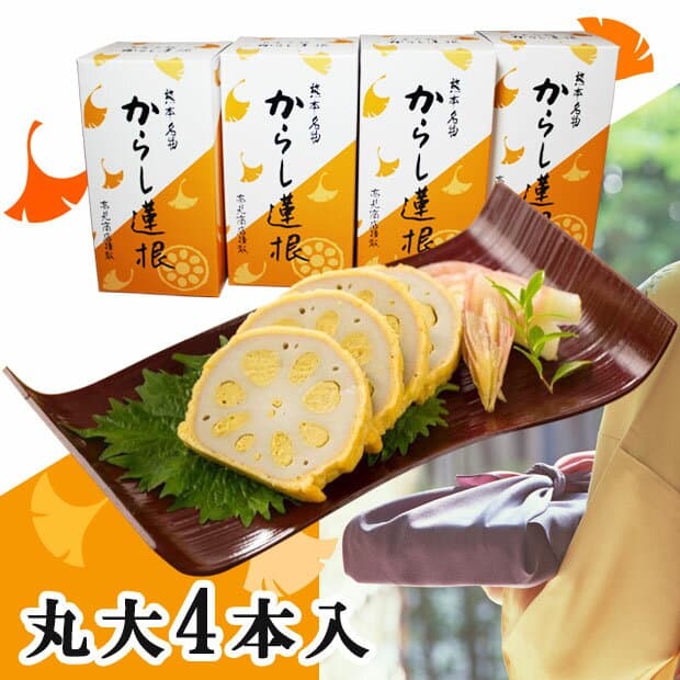 高見商店 熊本名產辛子蓮根