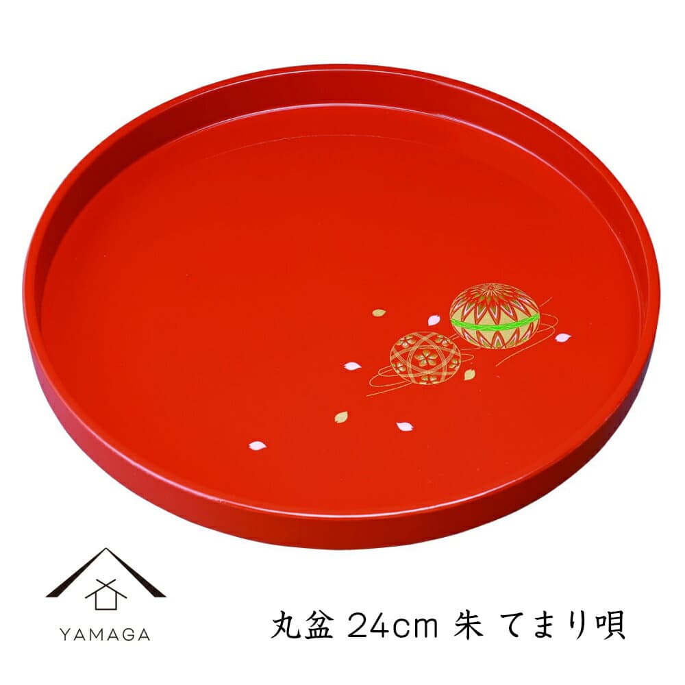 【今なら最大2000円OFF】 丸盆 24cm 朱 手まり唄 紀州漆器 内祝 新築祝 祝い返し ギフト 漆器 桜 春 新生活 日本製 国産 ギフト お盆 プレート トレー トレイ tray 母の日 父の日 敬老の日 誕生日 引っ越し祝い 名入れ ロゴ入れ