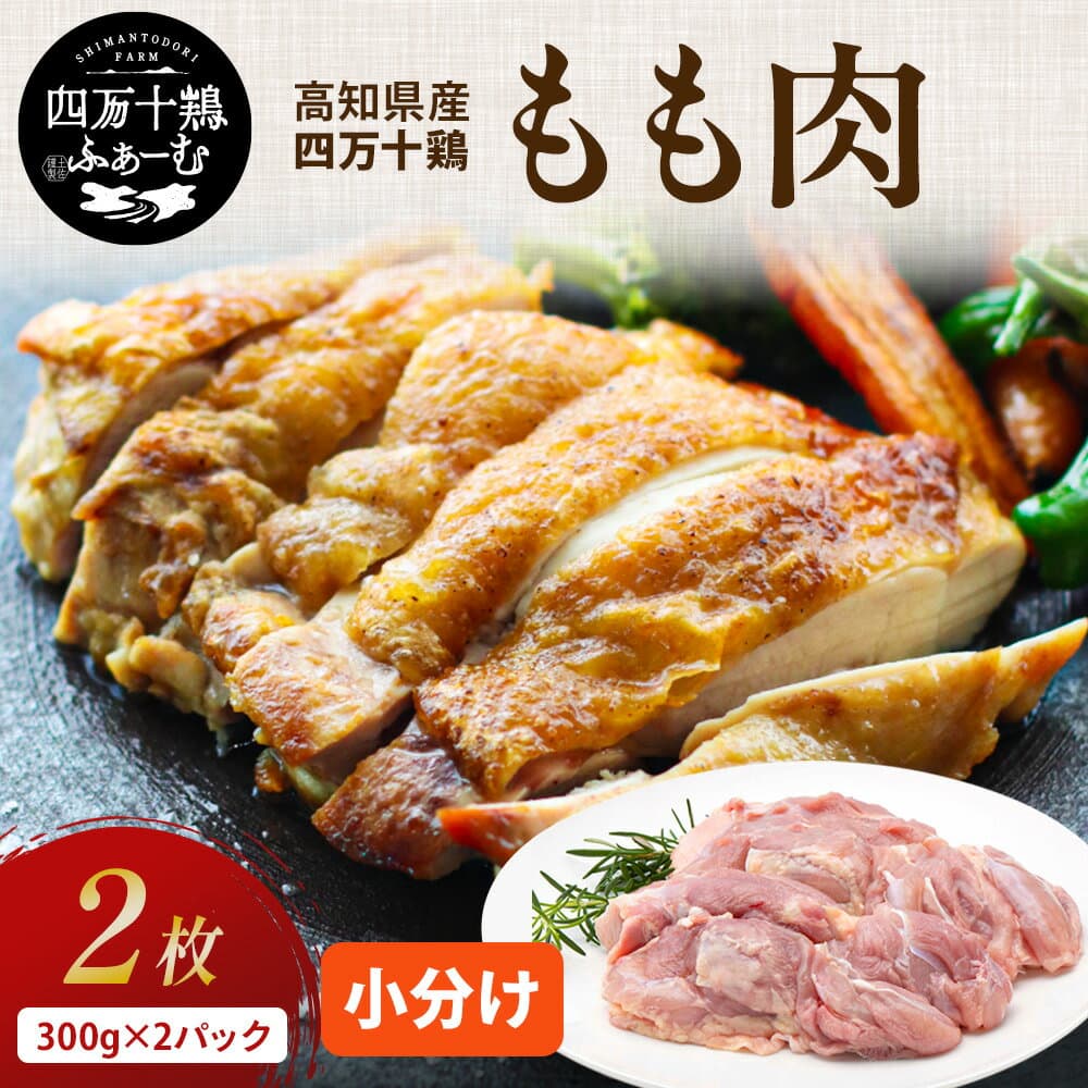 四萬十雞