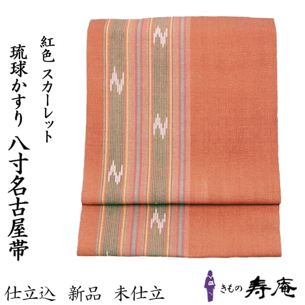 琉球絣