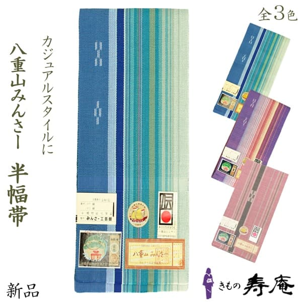 沖繩八重山 Minsa 手織雙面棉質半幅帶