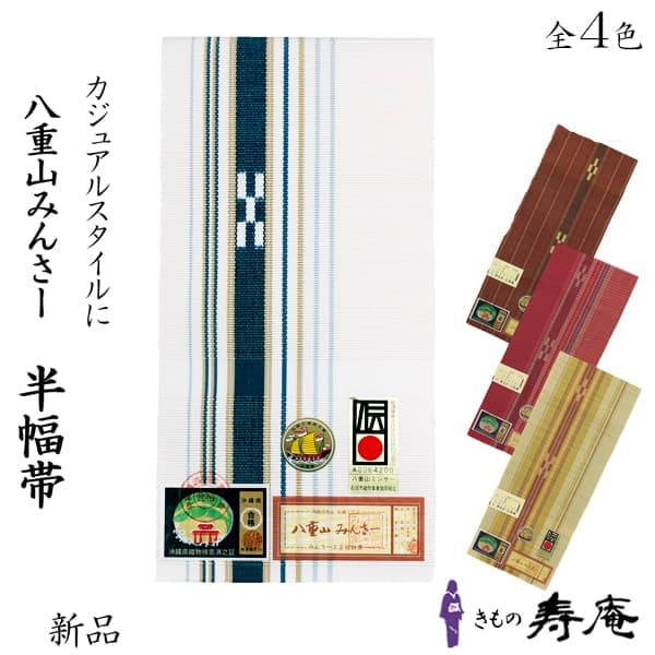八重山Minsa 可雙面用棉質半幅帶