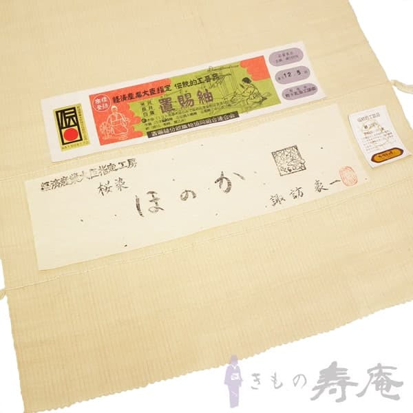 置賜紬 米澤櫻染米色正絹和服反物 野々花染工房