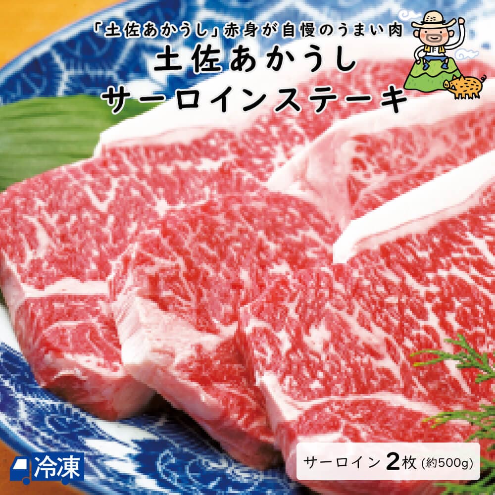 土佐あかうし沙朗牛排