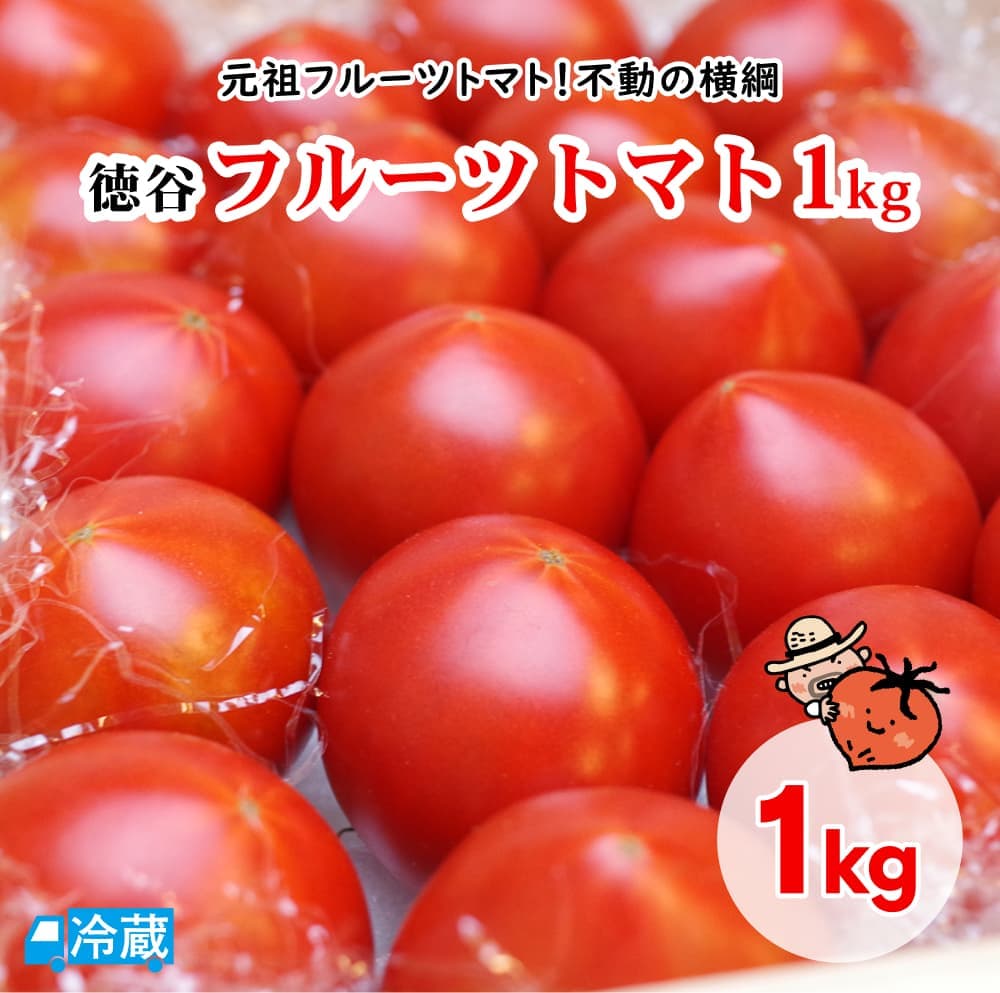 德谷番茄