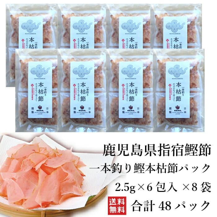 山吉國澤百馬商店 一本釣鰹本枯節削片包