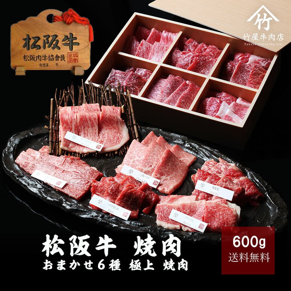 松阪牛燒肉拼盤