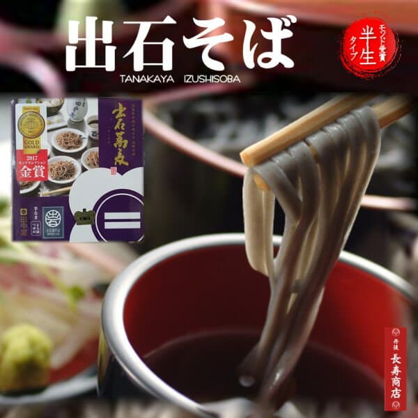 出石蕎麥