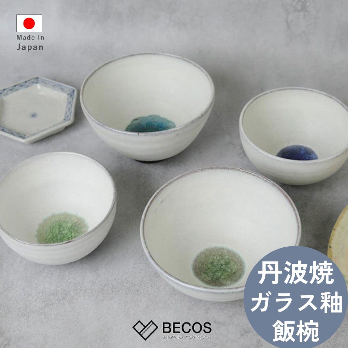 【食洗機対応】丹波焼 ガラス釉 飯椀 和食器 ギフト おしゃれ 高級 | 10cm 12cm ホワイト 陶器 | 日本製 国産 職人 信水窯 | 海外 手土産 モダン ご飯茶わん 小丼 サラダボウル デザートボウル 小鉢 | 結婚祝い 新築祝い 新居祝い 誕生日 還暦祝い 米寿 プレゼント