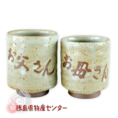 大谷燒 森陶器 夫婦湯吞茶杯組