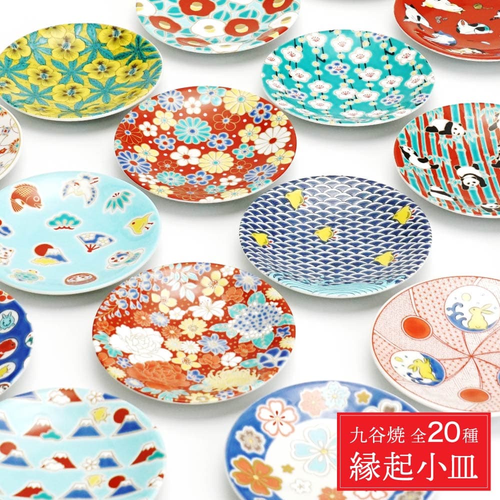 九谷焼 縁起小皿 吉祥 / 青郊窯 | 12cm 小皿 取り皿 和食器 皿 豆皿 縁起小皿コレクション 吉祥シリーズ 人気 ギフト贈り物 結婚祝い 内祝い お祝い 化粧箱入り