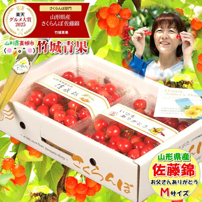 【6/15(月)～6/21(日)日時指定OK】父の日！ぴったり！山形県産 さくらんぼ 佐藤錦(秀品/Mサイズ/700g/専用化粧箱)【2026 山形県産 父の日 ちちの日 ちちのひ ギフト 贈り物 贈答品 プレゼント 果物 フルーツ 人気 送料無料 早割】