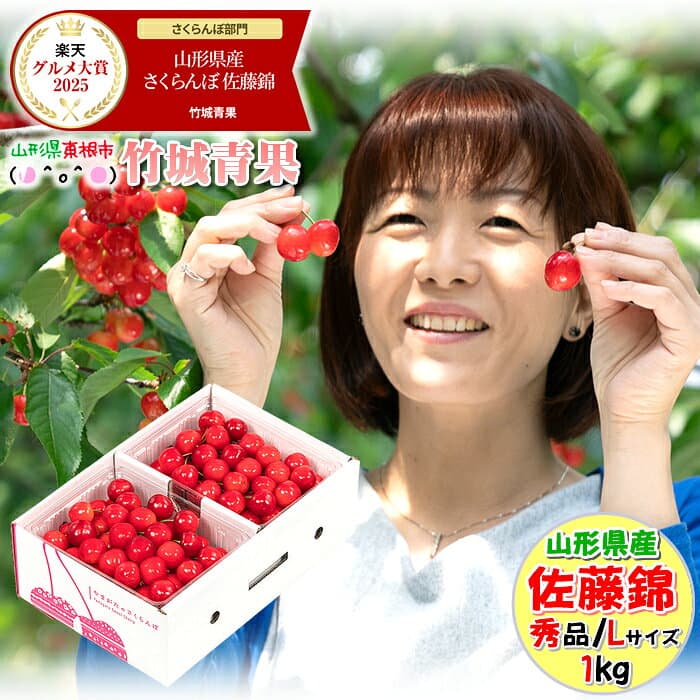 【6月中旬から順次出荷予定/日時指定可】山形県産 さくらんぼ 佐藤錦(露地/秀品/Lサイズ/1kg/ばら詰め)【2026 お中元 暑中見舞い 残暑見舞い 夏 プレゼント 果物 フルーツ ギフト 贈り物 贈答品 人気 売れ筋 早割】