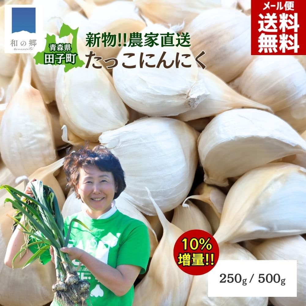 田子大蒜