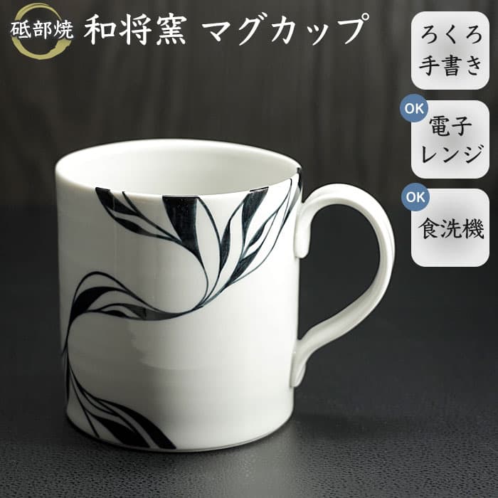 砥部燒 和將窯馬克杯