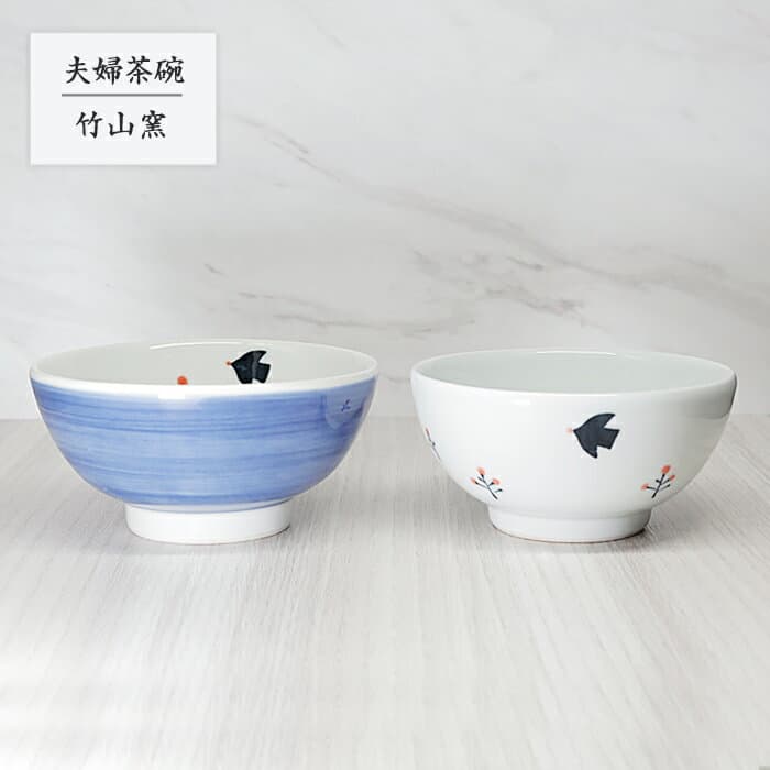 夫婦茶碗 ペアセット 砥部焼 おしゃれ「鳥」お茶碗 ご飯茶碗 飯碗 めおと茶碗 ペア 結婚祝い ギフト プレゼント 両親 夫婦 母の日 父の日 敬老の日 結婚記念日 還暦祝い 内祝い 新築祝い 和食器 陶器 日本製 手作り 食洗機対応 電子レンジ対応 かわいい 竹山窯 chikuzan-201